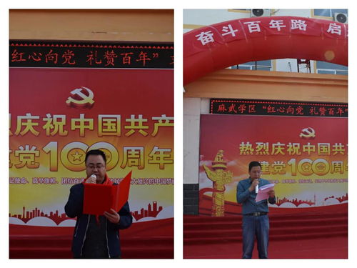 欢庆百年华诞 展示多彩校园——崆峒区麻武乡学区校园文化艺术节暨建党100周年庆祝活动策划