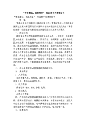 青春激扬，我是明星——校园歌手大赛策划方案